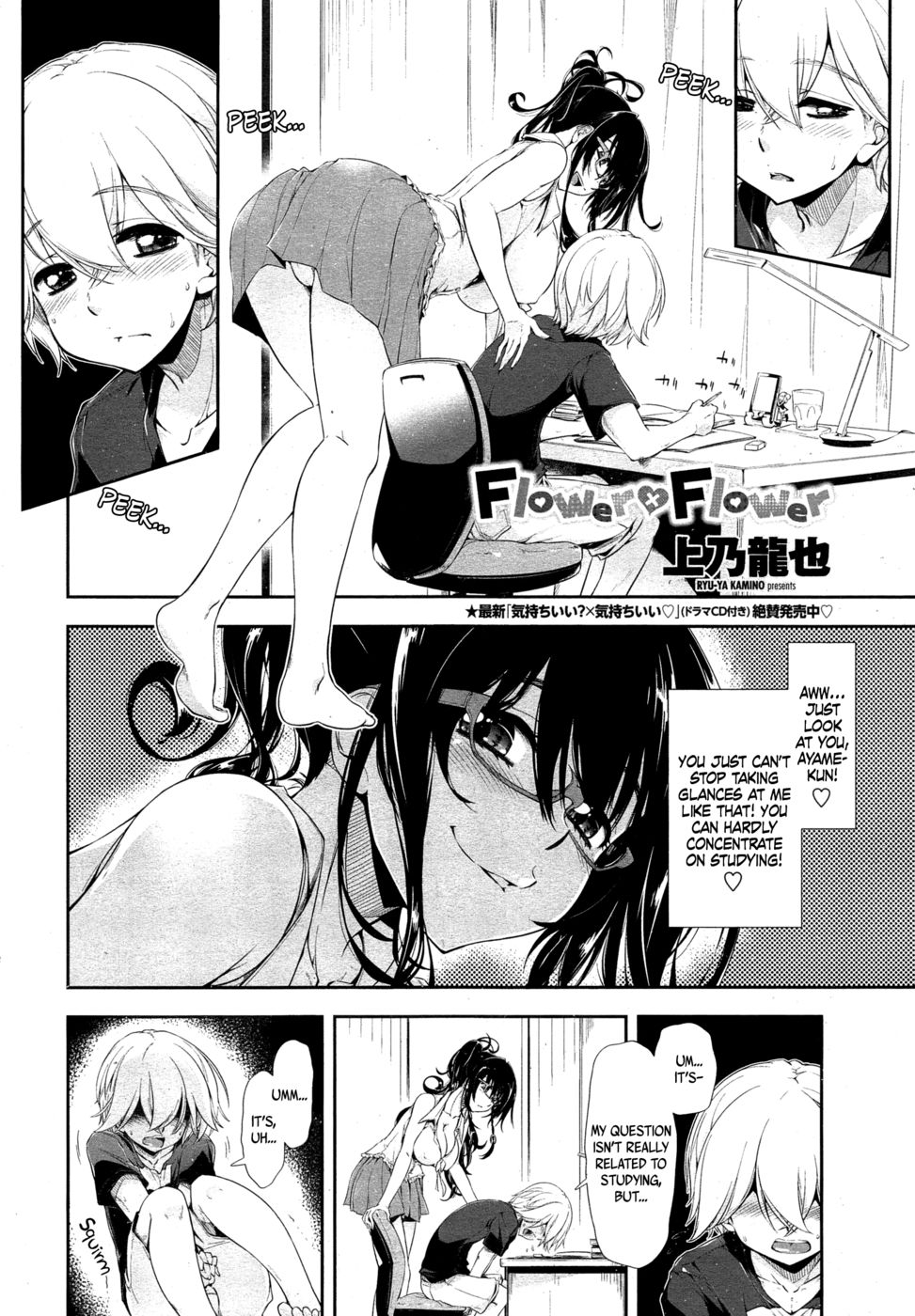 Hentai Manga Comic-Flower X Flower-Read-2